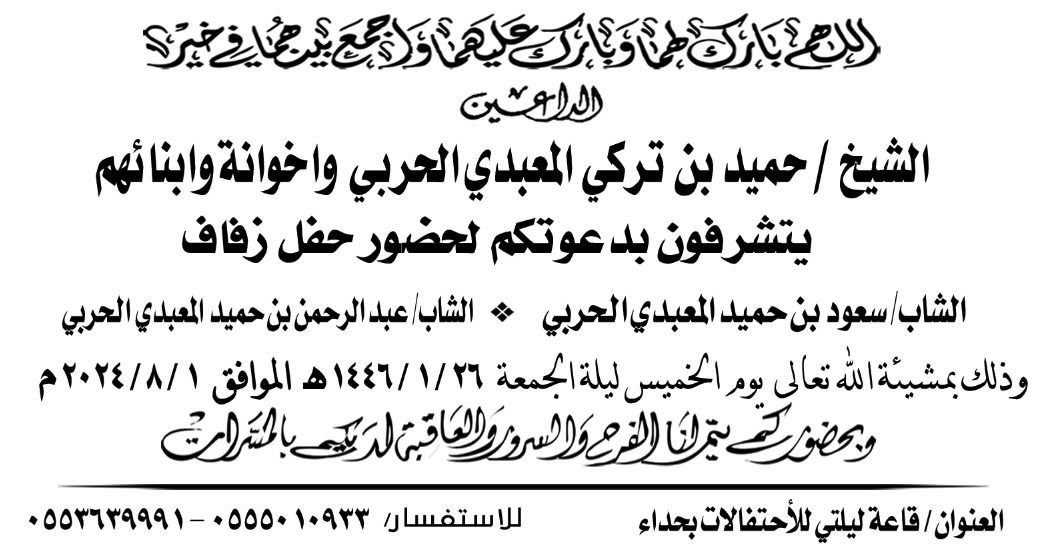 ALFTYMAT's tweet photo. كرت  زواج الشابين " سعود بن حميد بن تركي الفطيمي " و " عبدالرحمن بن حميد بن تركي الفطيمي" 
يوم الخميس ليلة الجمعة الموافق 1446/1/26هـ 2024/8/1 م 
نسأل الله لهما التوفيق والسعادة. https://t.co/xwd712mmgR