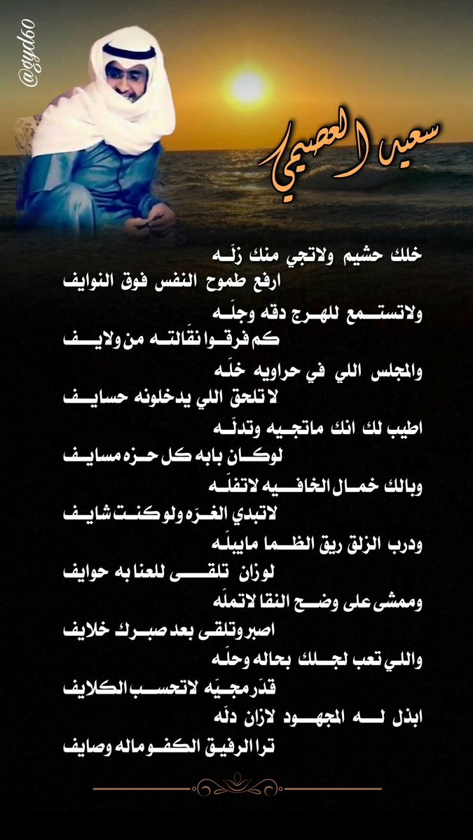 خلك حشيم ولاتجي منك زلّــه
       ارفع طموح النفس فوق النوايف