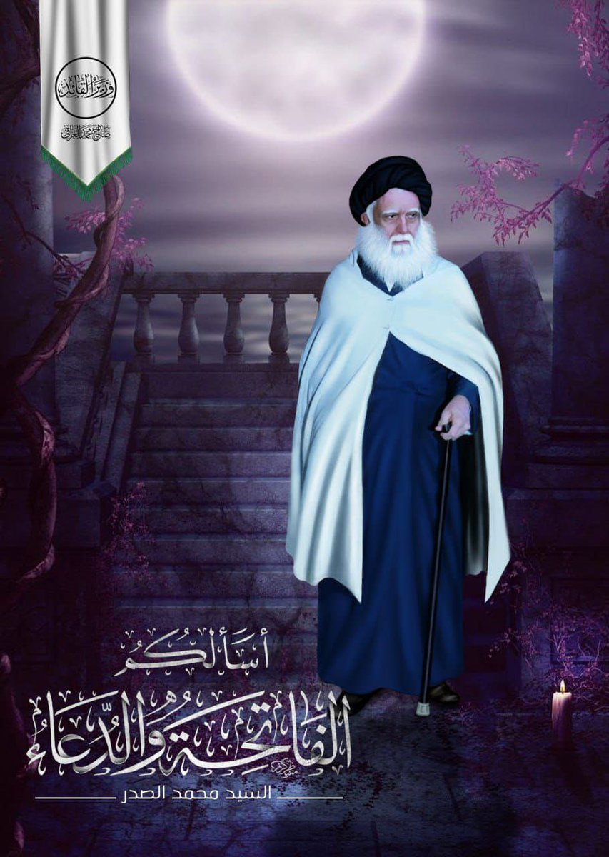(ثم جعلنا الشمس عليه دليلا )
لا تقصروا رجاءا 
#الفاتحة_لمحيي_زيارة_الاربعين