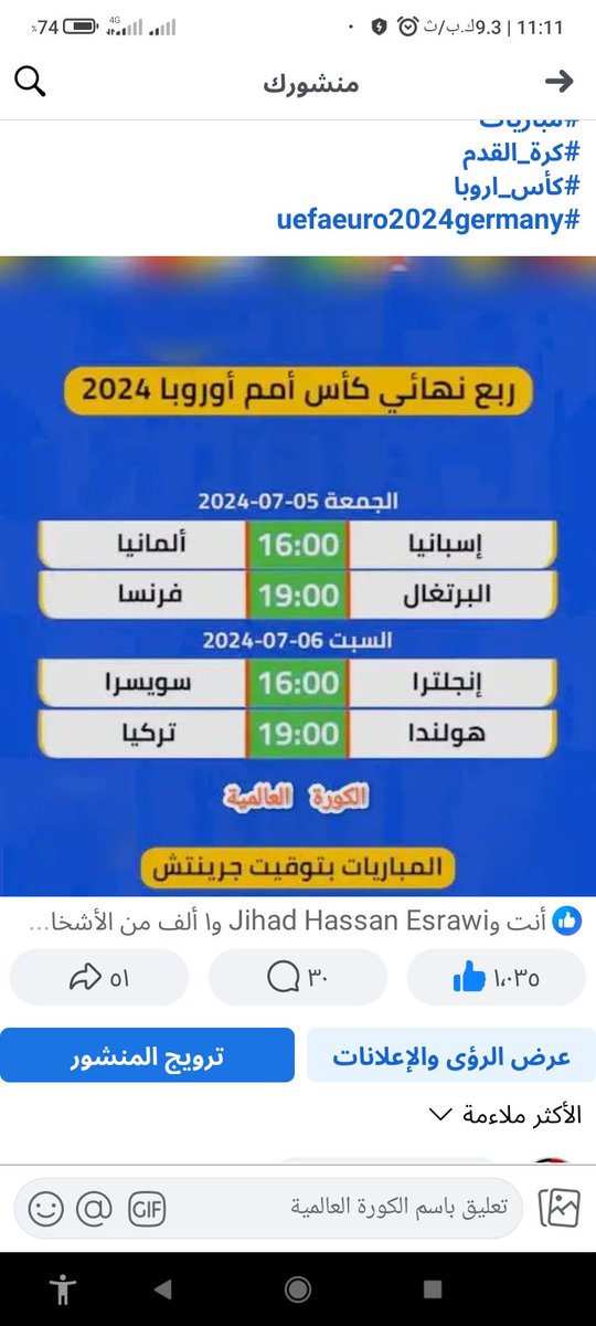 مواعيد ربع نهائي كاس اروبا 
#يورو_2024 
#كأس_اروبا 
#يورو_2024 
#مباراة_اسبانيا 
#مباراة_المانيا
#مباراة_تركيا 
#مباراة_البرتغال
#الجميع