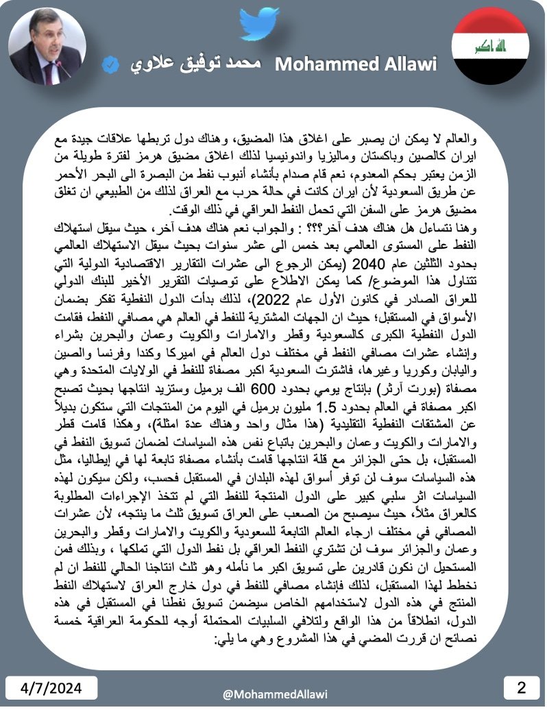 محمد توفيق علاوي Mohammed Allawi (@mohammedallawi) on Twitter photo 