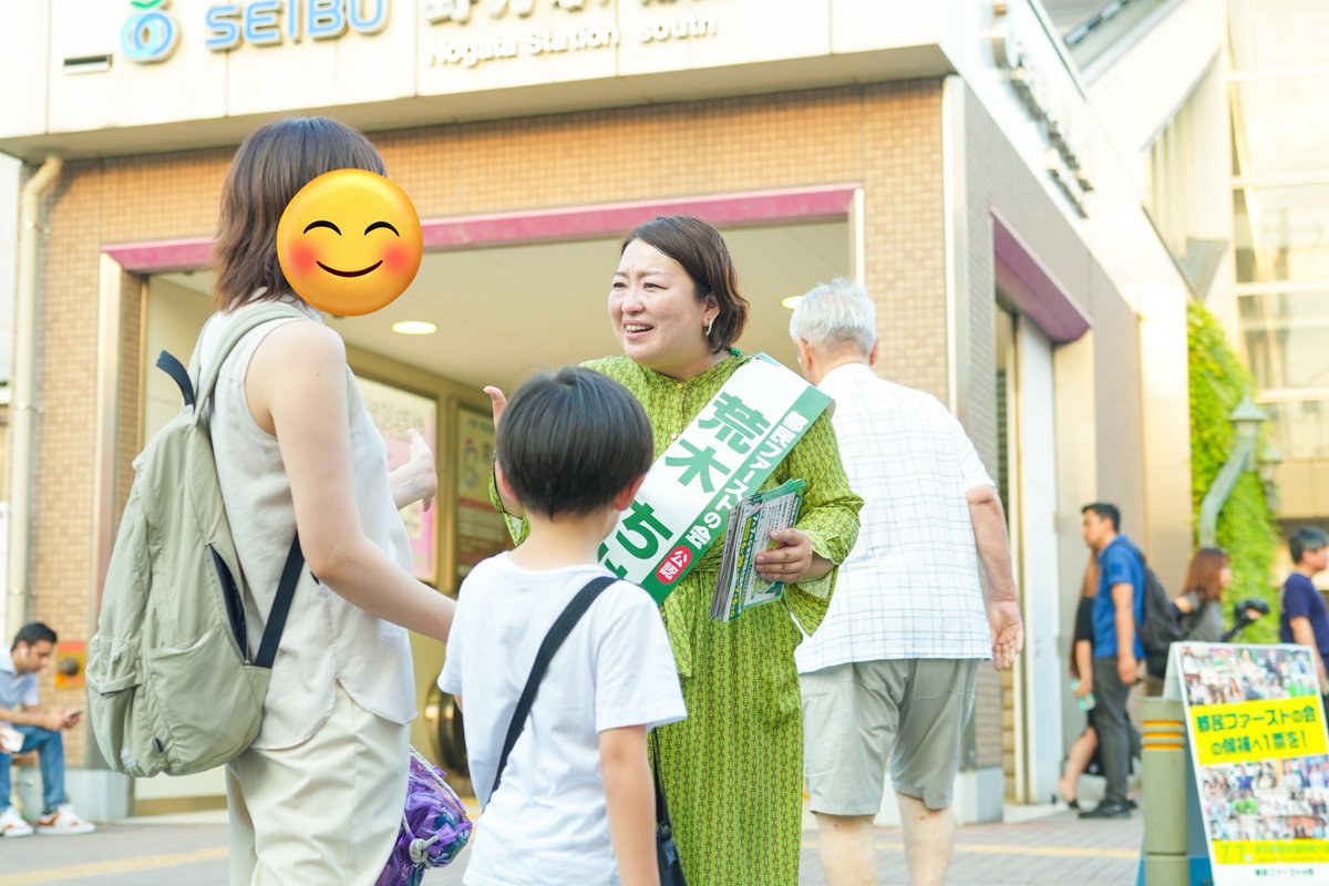 東京都議会議員 荒木ちはる（中野区選出）都民ファーストの会 tweet media