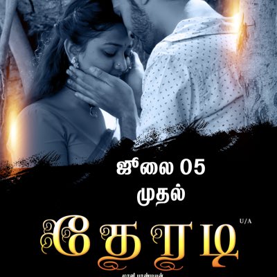 MiracleFramez's tweet photo. #Theradi from July 5

#TheradiTamilMovie #TheradiMovie

@MiracleFramez  Release https://t.co/Z7EWsL2T4o