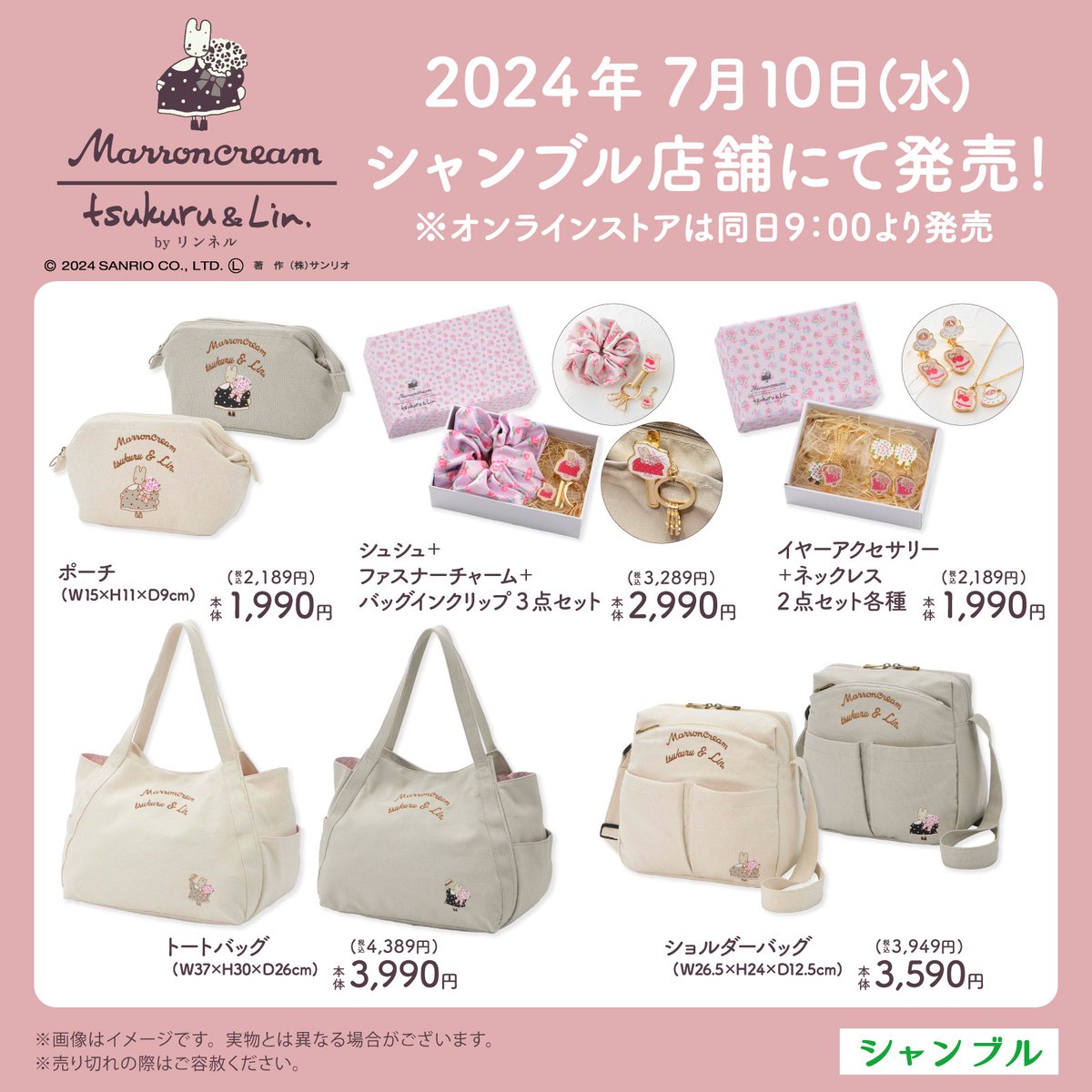 雑誌リンネル編集部と #シャンブル が共同開発するオリジナルブランド