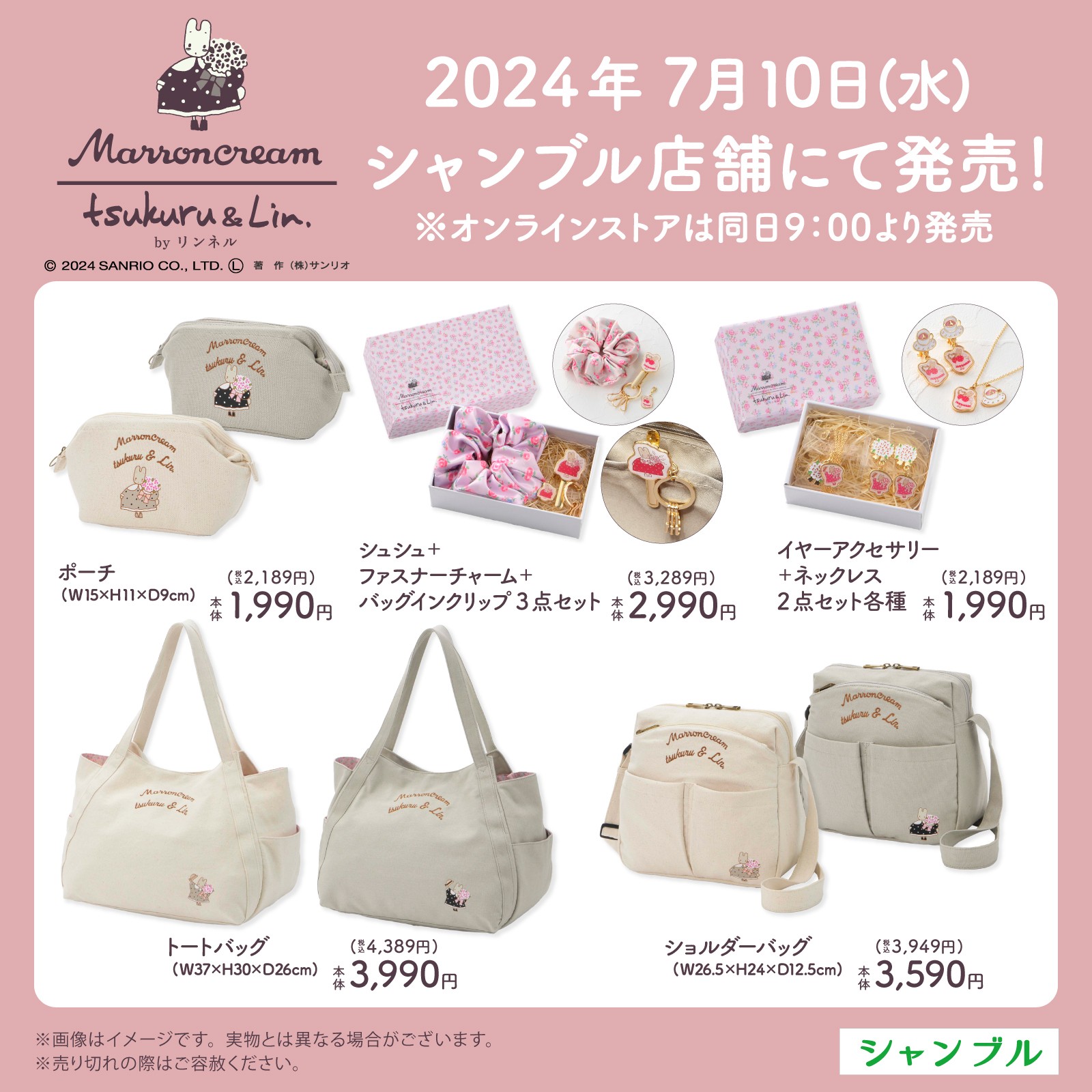 サンリオ♡マロンクリーム コスメラック 2019年 メッシュポーチ(マロンクリーム)｜サンリオピューロランド