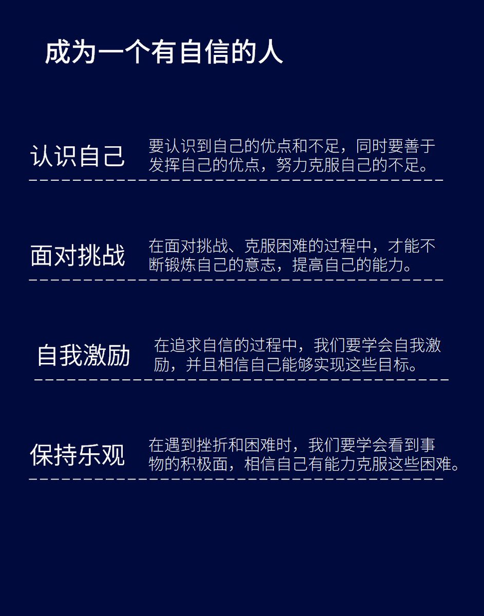 JackliuBitcoin's tweet image. 自信是人生最大的武器
没有一条路是平坦的.
没有一座山是毫无崎岖的,
而大海更不会是风平浪静的
人生之路，
荆棘遍地，
坎坷泥泞不可计数
唯有坚强者才能披荆斩棘
扫平坎坷走到路的尽头。

人生的高度是靠自信心撑起来的！