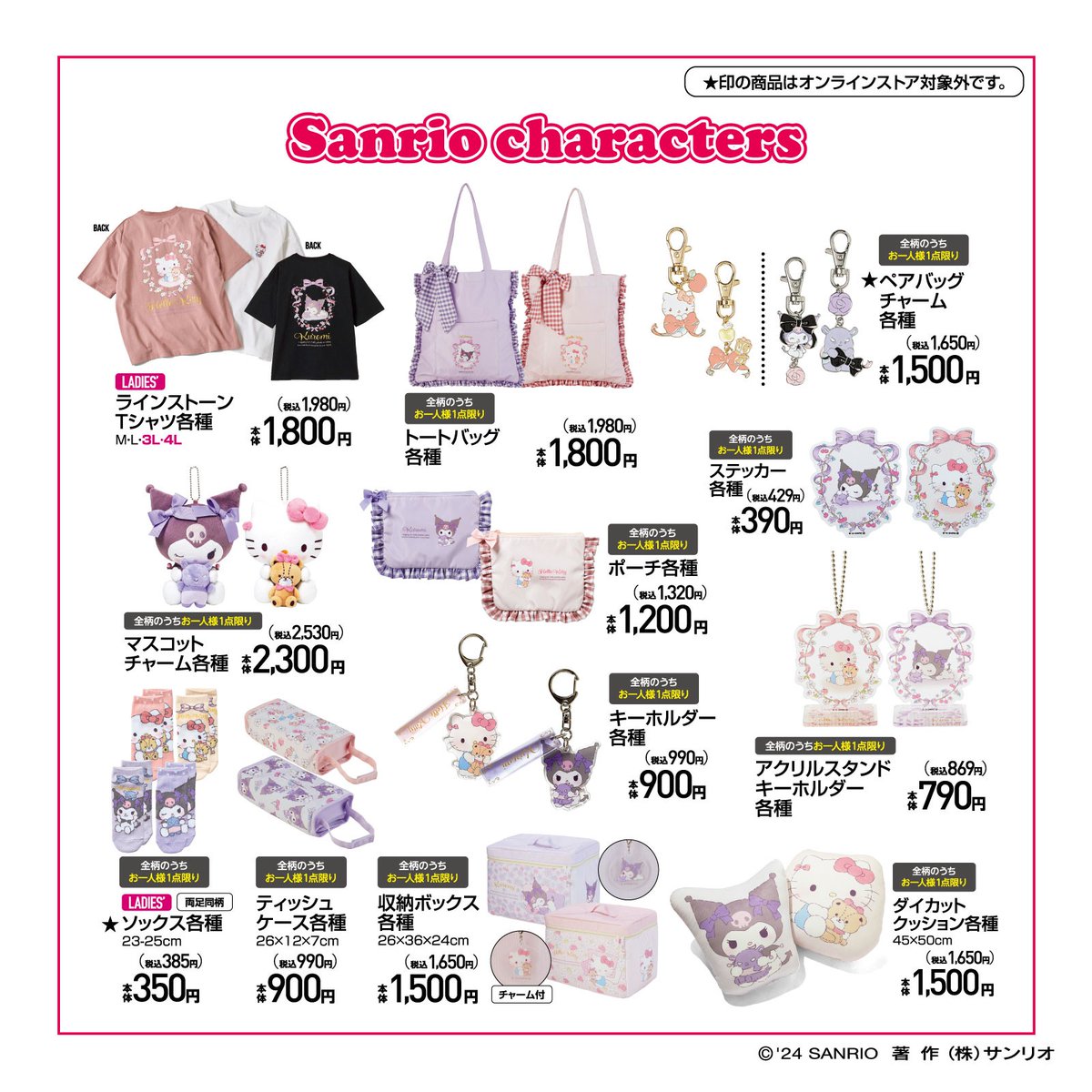 サンリオ【公式】 on X