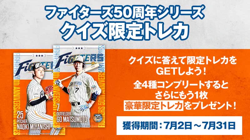 北海道日本ハムファイターズ公式 on X: 