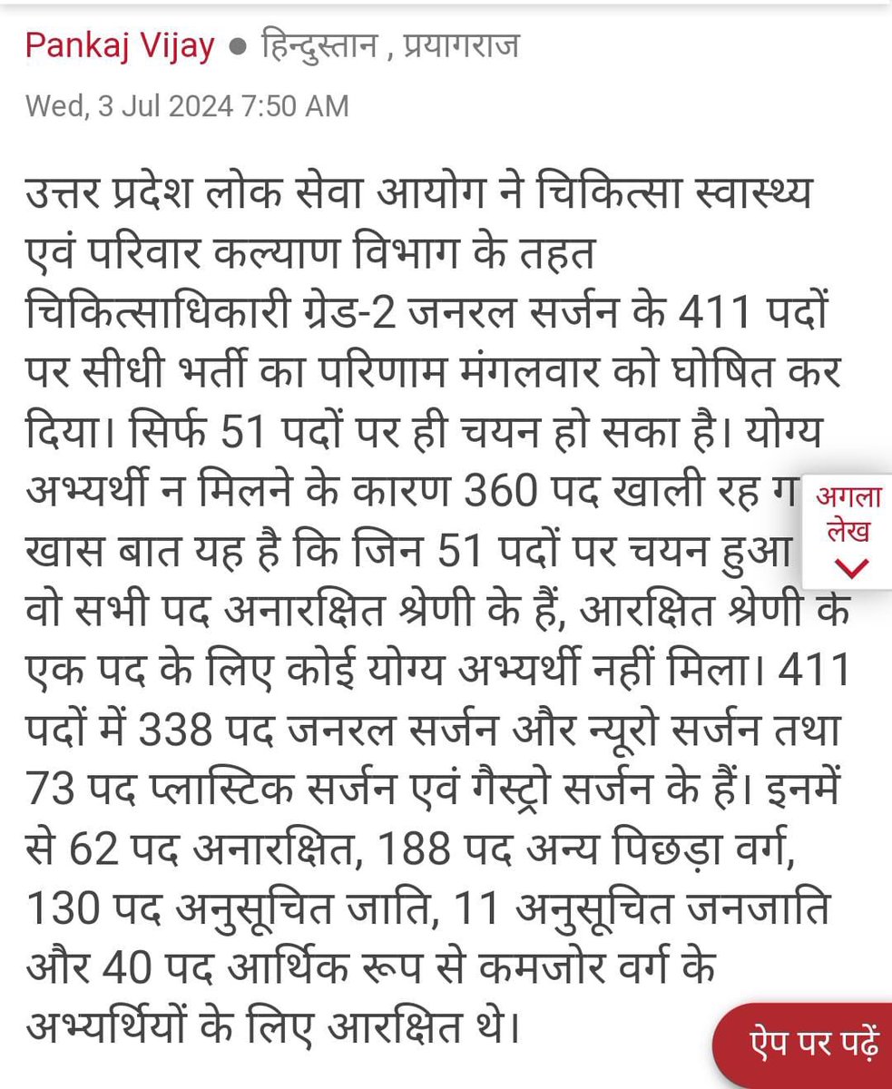 ramjigautambsp's tweet photo. देश कई राज्यों के साथ-2 खास तौर से उत्तर प्रदेश में आरक्षण खत्म करने का नया तरीका निकाला गया। कि योग्य उम्मीदवार ना मिलने की वजह से sc/st,obc की आरक्षित सीट को सामान्य से भारा जा रहा है।इस षड्यन्त्र के खिलाफ यूपी की केंद्रीय मंत्री ने भी सरकार को पत्र लिखा था।हम सब को मिलकर इस खेल को रोकना पड़ेगा।हमारी एकता ही हमारी ताकत है।