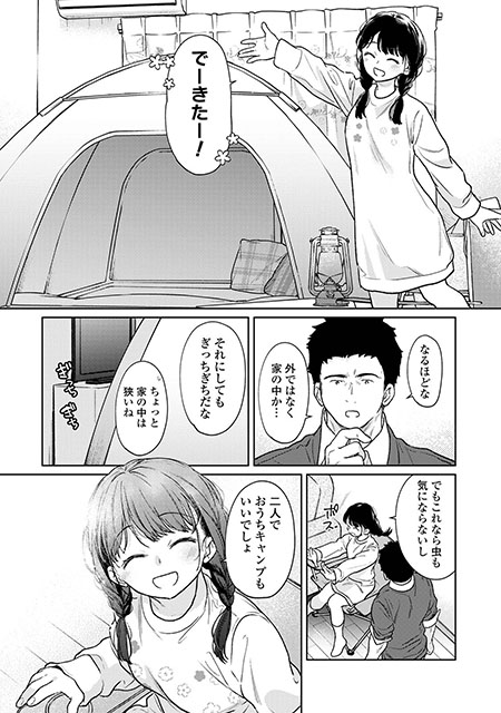 1本目は二三月そう先生(@sou_junkan)の『1LDK+JK いきなり同居? 密着!? 初エッチ!!? 第48話』
突然波佐間の兄から送られてきたキャンプ道具。外はまだ寒いので、家の中でお試しキャンプをすることに。テントの中で二人きりで寝転んでいると…だんだんえっちな気分に…!?
https://t.co/DlxW2moJ2g 