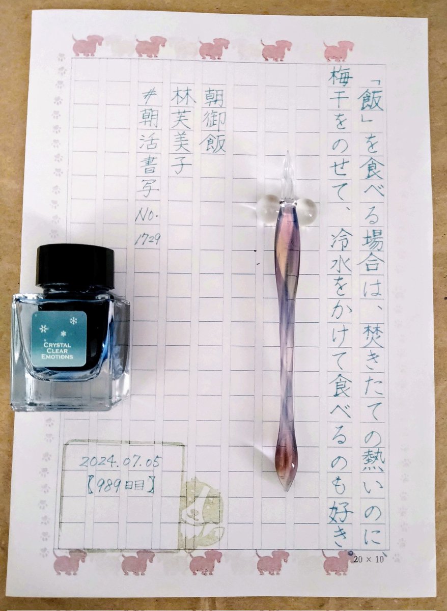 nnir_glasses's tweet photo. お題をありがとうございます
本日は👦🏥
朝から☀💦ｼﾞﾘｼﾞﾘ……
予想気温36°って👀！
水分補給＋適度な休息を大切に🍃
一歩々々(いっぽいっぽ)
#朝活書写 【989日目】
#朝活書写_1729
#ガラスペン
#熱中症警戒アラート https://t.co/EHCoMB5RdW
