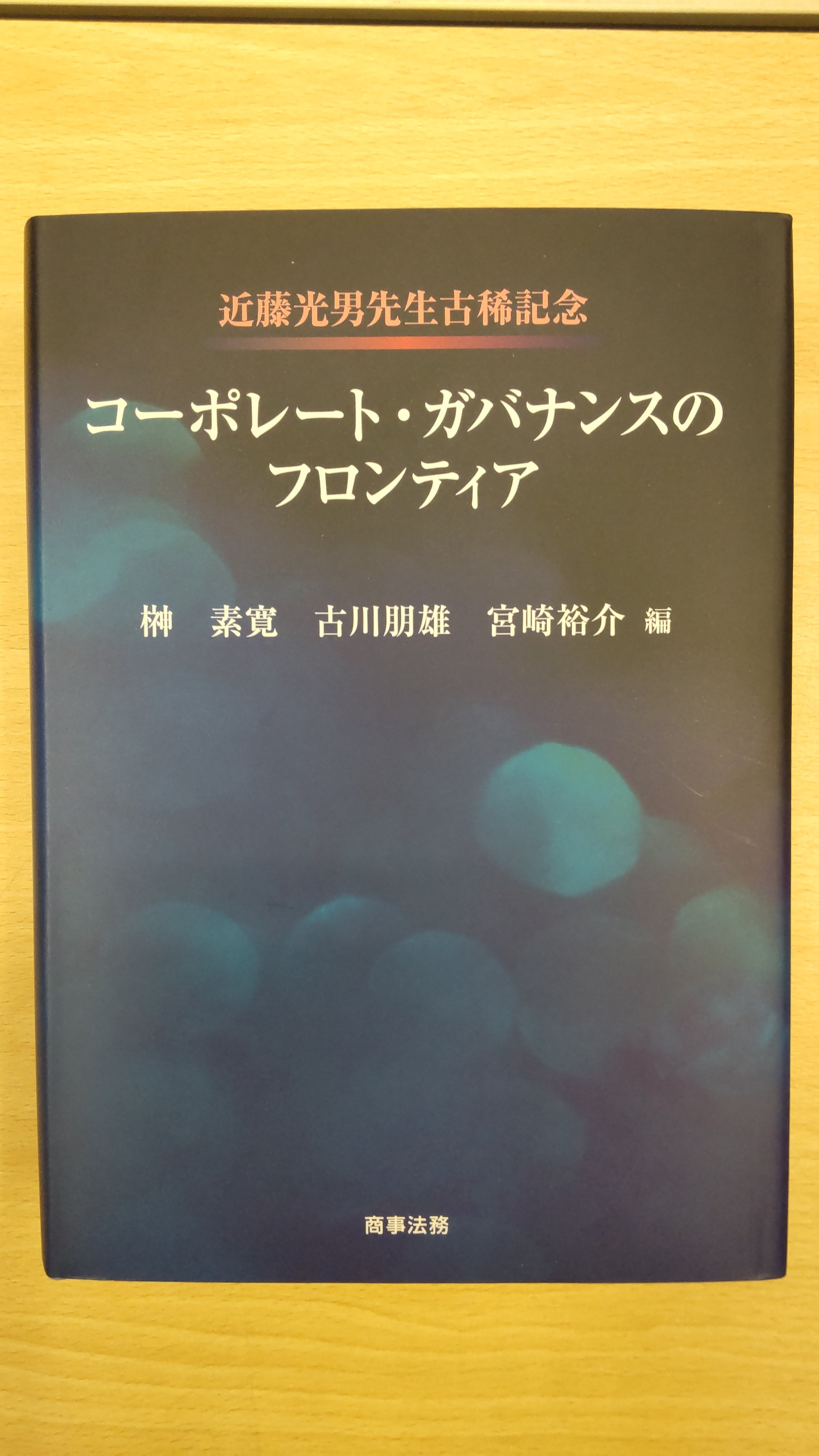 【中古】 最新株式会社法 平成１７年改正会社法・同法務省令に対応 第３版/中央経済社/近藤光男 中古】 最新株式会社法 平成17年改正会社法・同法務省令に対応