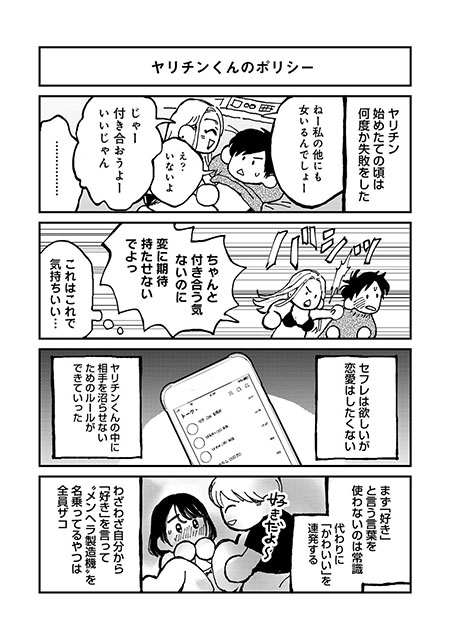 15本目はでんぶ腿先生(@denmomo24)/こにんぽり先生の『それゆけ!ヤリチンくん 第3話』
クズでおバカなちょっとかわいいヤリチンくん・キンバクくん・サバサバくん・ウラアカくんたちの、ゆるふわ(?)コメディ。今回はマッチングアプリ回!
https://t.co/ANw4U5WTt3 