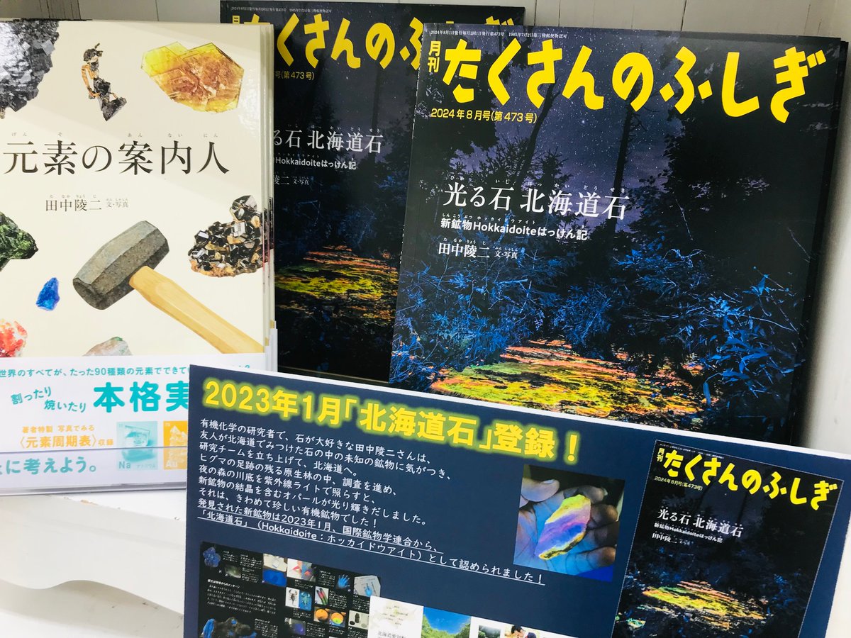 北海道石 発見者・命名者の #田中陵二 さんが石との出合いから描く新 