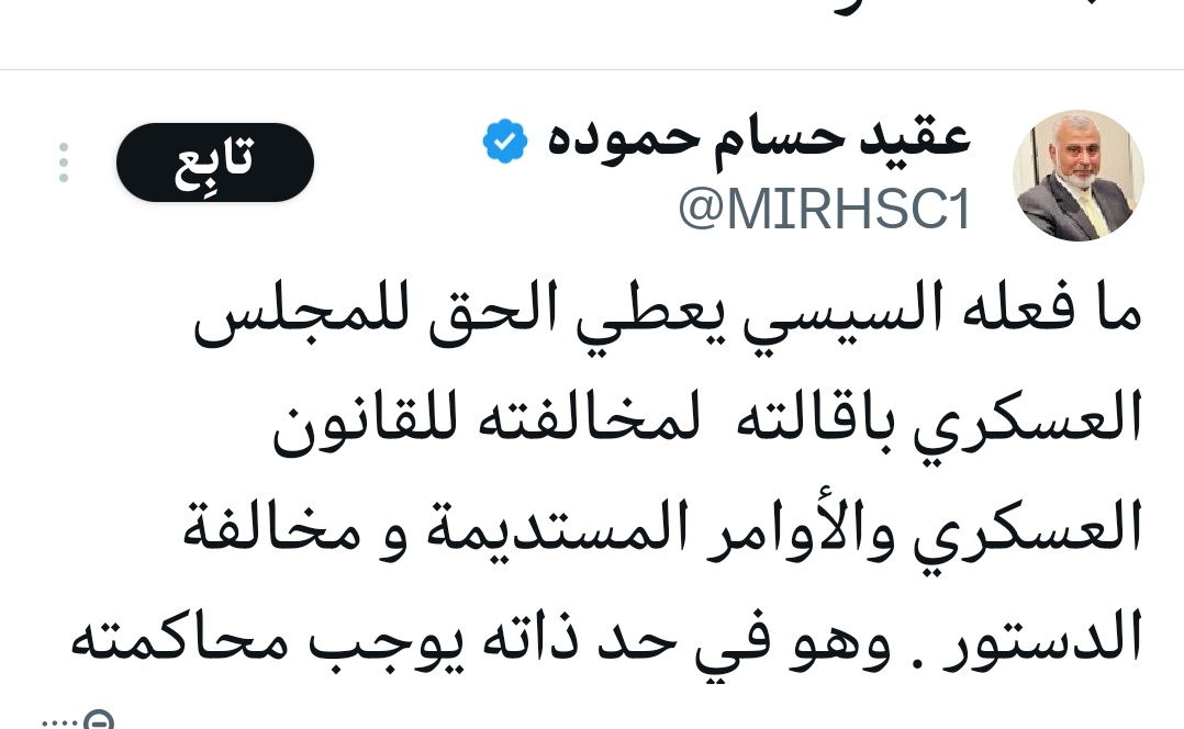 youss49007's tweet photo. ما فعله السيسي يعطي الحق للمجلس العسكري باقالته  لمخالفته للقانون العسكري والأوامر المستديمة و مخالفة الدستور . وهو في حد ذاته يوجب محاكمته https://t.co/HetZrqM1Qa