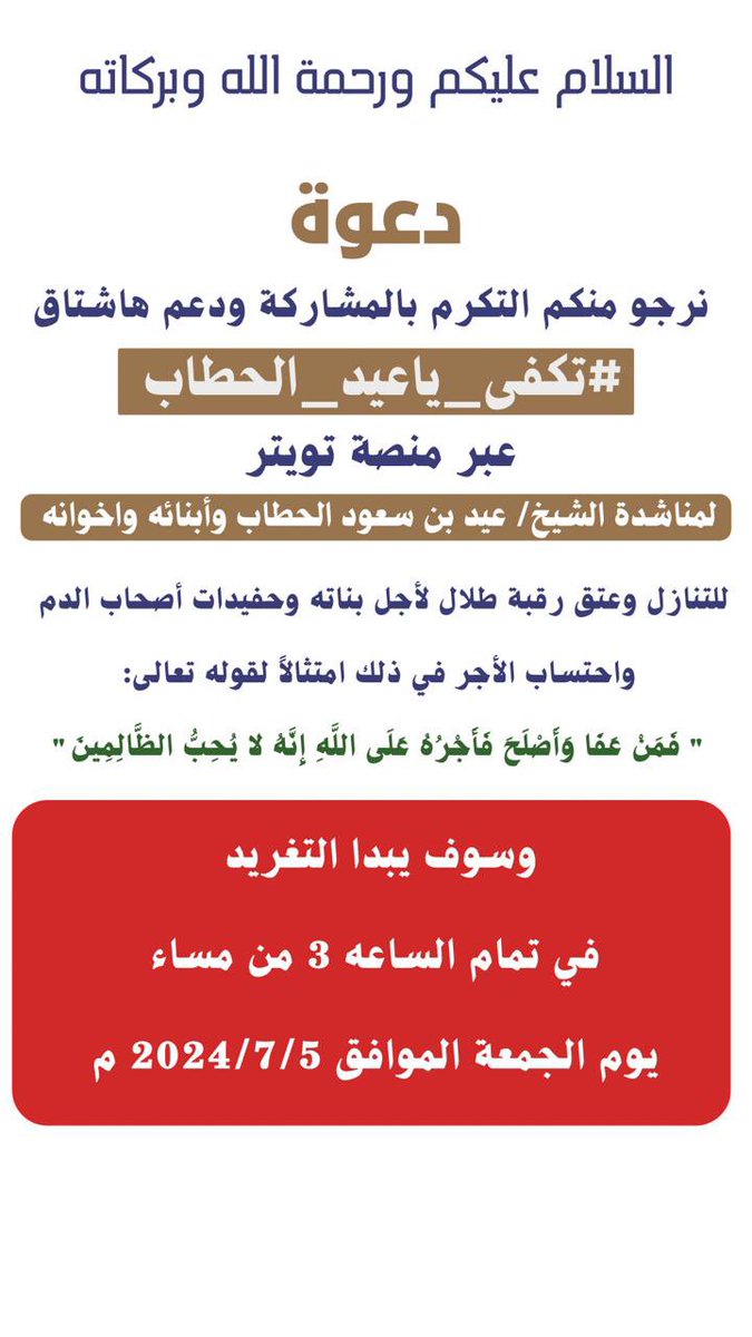 #تكفى_ياعيد_الحطاب