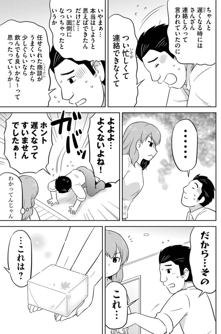 酔いすぎた人の思い出の味(3/4) 