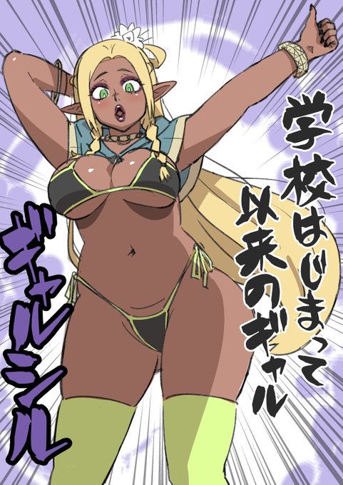 今日は ビキニスタイルの日 ですって 