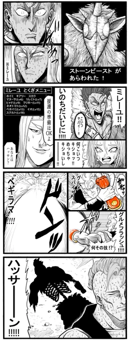 ドラクエ4コマ その21 「ストーンビースト」
 【16ッサン】 【トリコパロ】

G(ガチで)T(強い)ビースト
   #ドラクエ 