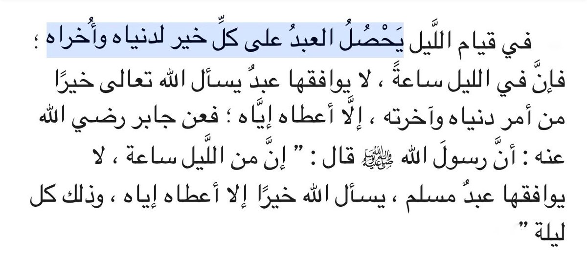 فضل قيام الليل :