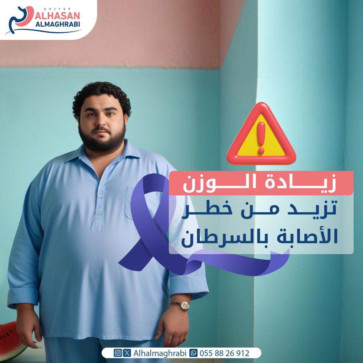 اثبت العلم بأن السمنة احد العوامل التي تزيد من نسبة حدوث بعض الأورام لذا سارع بعلاج السمنة في اقرب فرصة

د. الحسن المغربي 
استشاري جراحة السمنة والمناظير المتقدمة والجراحة العامة 
#تكميم #سمنة #جراحة_السمنة #المتكممين #جراحة_مناظير #رشاقة #صحة