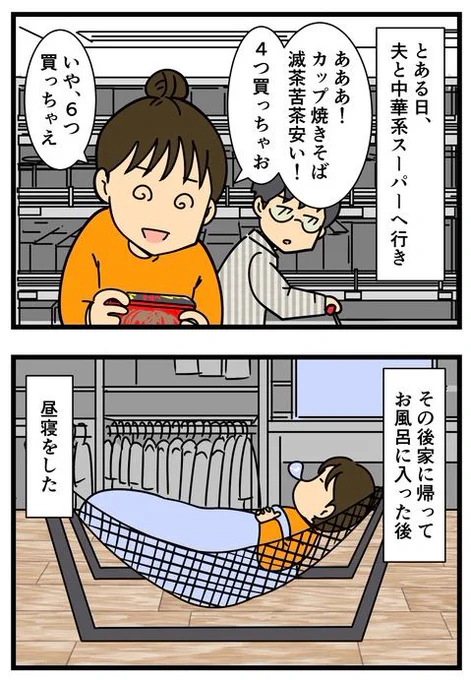 カップ焼きそばを買った後昼寝したら(1/2) 