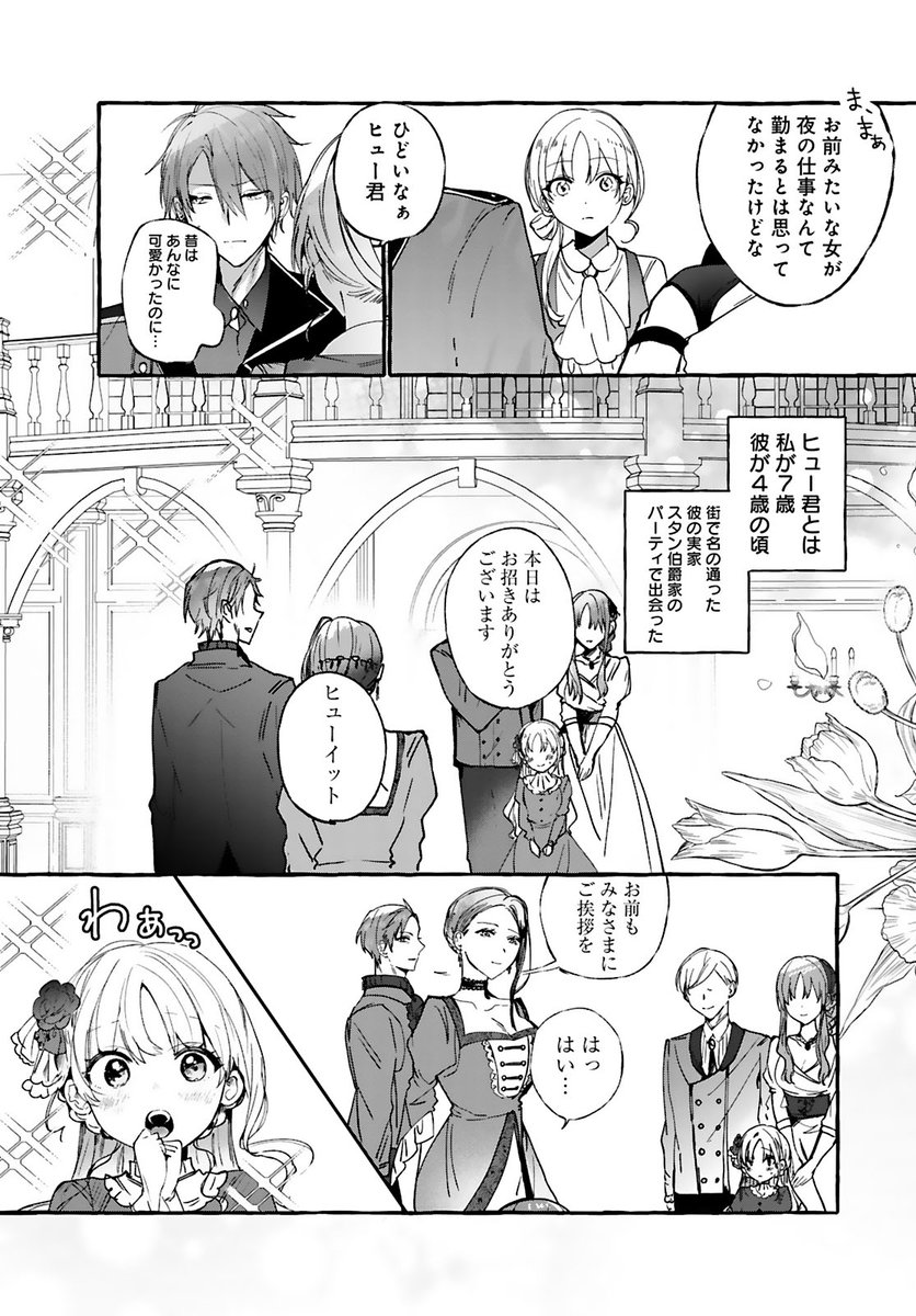 女性向け作品最新作】 『没落令嬢ですが、この度ツンデレ騎士様