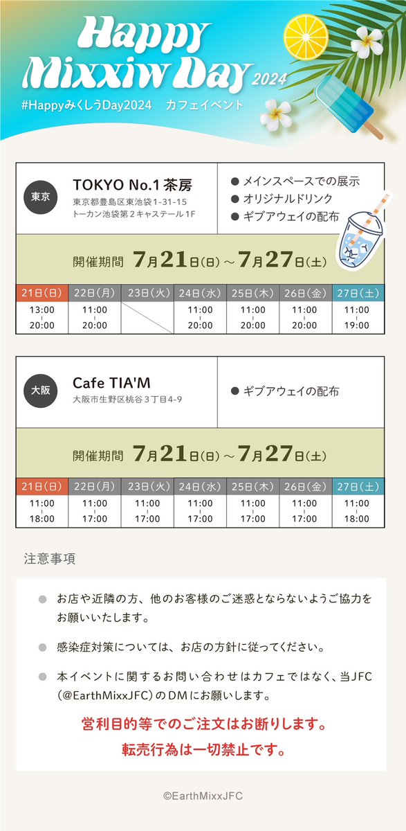 EarthMixxJFC's tweet photo. 🐱 𝗛𝗮𝗽𝗽𝘆 𝗠𝗶𝘅𝘅𝗶𝘄 𝗗𝗮𝘆 𝟮𝟬𝟮𝟰 🌹
カフェイベント
期間 : 7/21(日)-7/27(土)
場所 : 東京 TOKYO No.1茶房 様
大阪 Cafe TIA'M 様
※ドリンク注文時、お店の方にMixのGA希望とお伝えください❤
#WonderProjectForMix26BD
#HappyみくしうDay2024 https://t.co/Ju1D0hkzDk