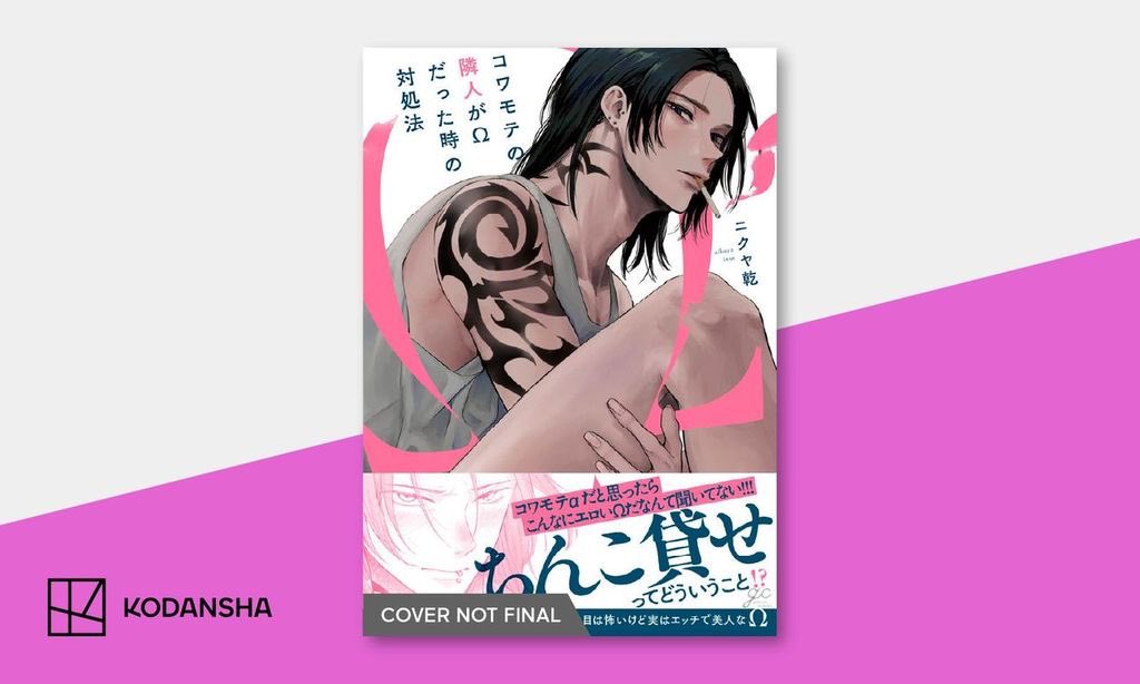 How to Deal When Your Intimidating Neighbor is Actually an Omega kodansha usa license visual
