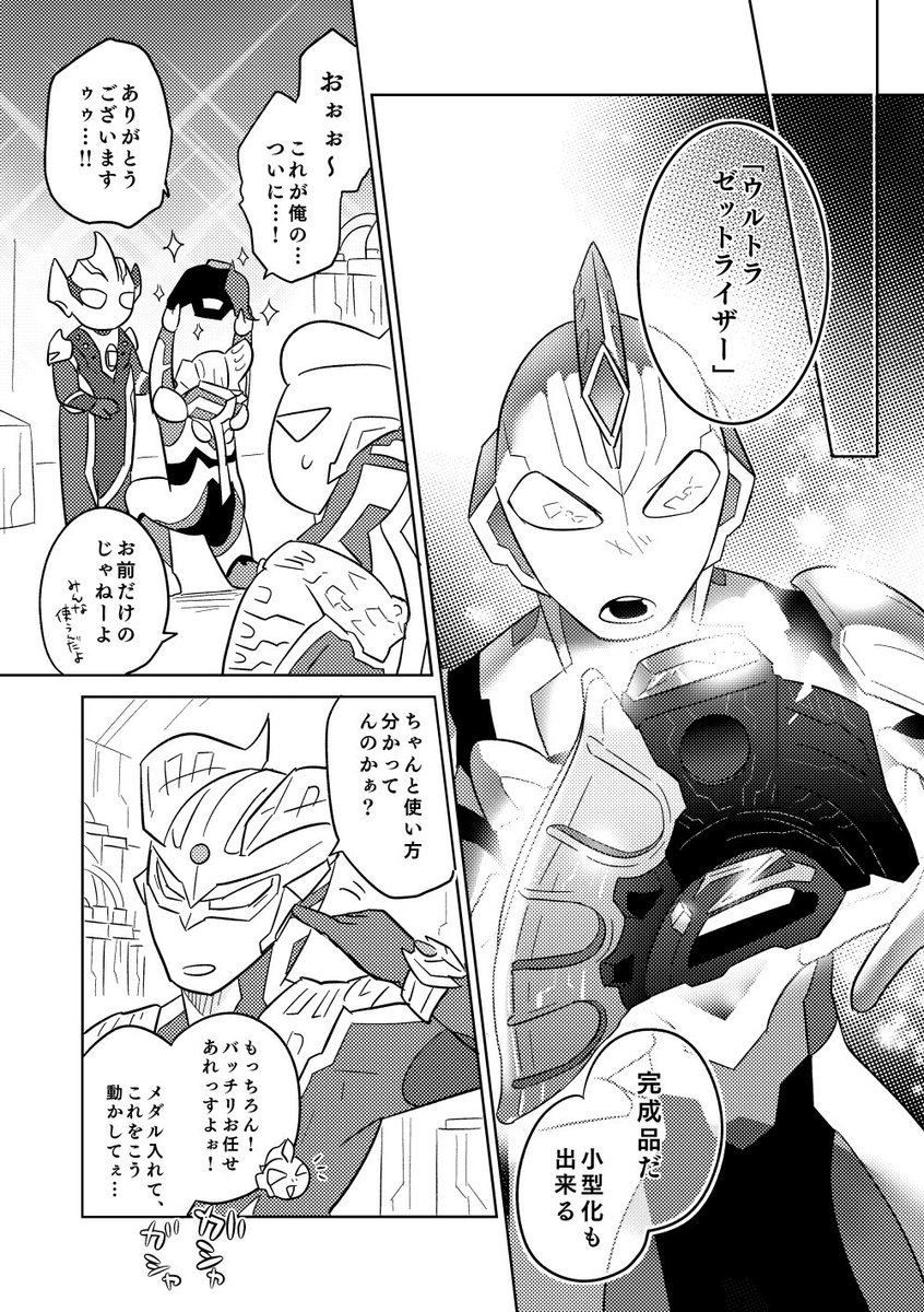 ゼットライザー、ボイドラでは「ヒカリが作って〜」「ヒカリが被験者探して〜」みたいなこと言ってたくせに、超全集で「ゼットのためにゼロが開発依頼した」ってサラっとウソバレしてるの、そういうとこやでっていう幻覚漫画
(2/3) 