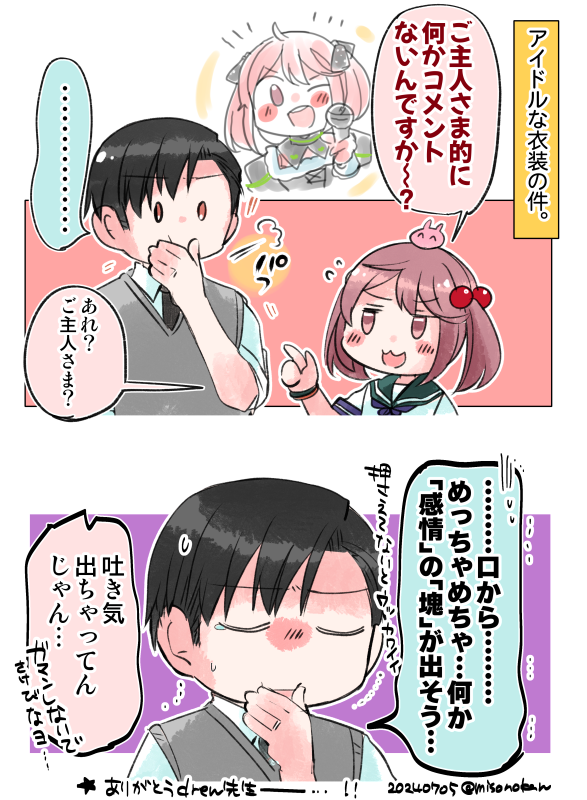 「ラウワン漣について(うちの場合)」(提督役×漣) 