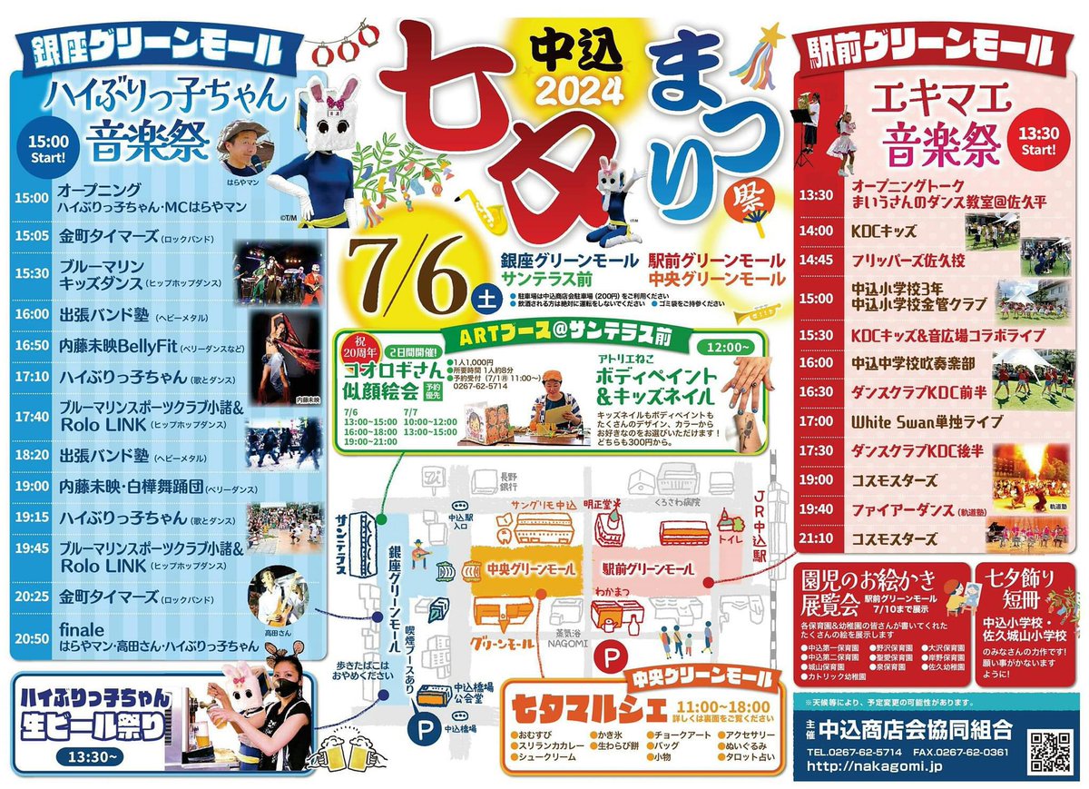 明日は七夕祭りー🎋
ハイブリっちゃんの方です🐰
よろしくお願いしまぁああぁす🐰