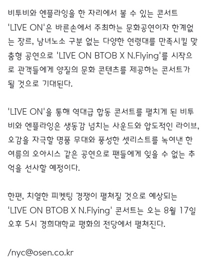 iridescent_BT0B's tweet photo. #비투비 · 엔플라잉 합동 콘서트 열린다... 8월 17일 공연 확정

'LIVE ON BTOB X N.Flying' 콘서트
8월 17일 오후 5시
경희대학교 평화의 전당 개최

7월 15일 오후 8시 티켓링크 티켓 단독 오픈

(출처 : 네이버 연예) https://t.co/4YeDsqVyOS https://t.co/0AagKr29tW