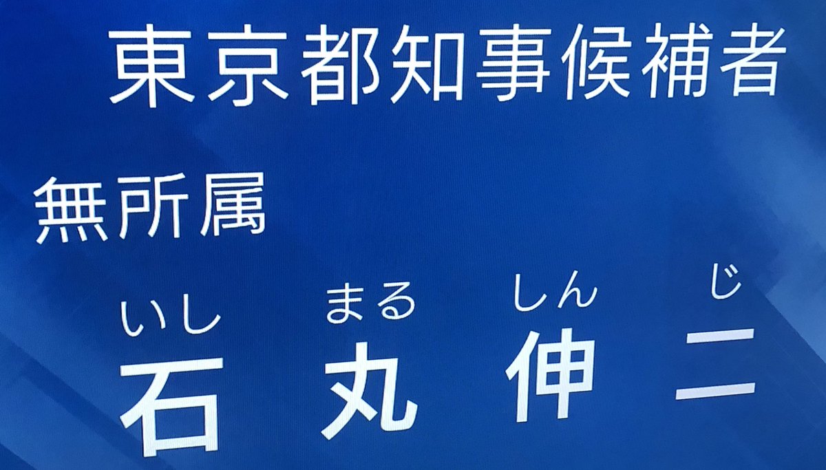 shoocoool's tweet photo. 石丸伸二って誰？
名前は聞いたことあるけど...
小さい市の市長だったんだよね...？
東京都の知事できるの...？
小池百合子のままでいいじゃん
蓮舫のがいいんじゃない？
選挙興味ない、投票行かないよ

みなさん、まずは
#石丸伸二 知るだけ知ってみましょうよ！

▼石丸伸二リンク集
公約完全版(3本の柱、9つの軸)
https://t.co/bxa3g3fls5
対談:石丸伸二×南原竜樹(マネー虎)
https://t.co/wixGIezUb0
ReHacQ ラストボイス
https://t.co/FX26OMCeBn
ReHacQ(4者討論会)
https://t.co/9hAUXadEgM
広島ホームテレビ 石丸伸二の安芸高田市政
https://t.co/x7FfmF3KFg
PIVOT 公約インタビュー
https://t.co/0tNsliRj0s
ニコニコ動画 公約インタビュー
https://t.co/QF8buANiHs
夕刊フジ 独占取材
https://t.co/IhsArVPHLA
対談:2side加藤浩次(安野貴博との議論)
https://t.co/aeyTLkC8MJ
対談:石丸伸二×中田敦彦(前編)
https://t.co/3co1w3CslV
対談:石丸伸二×中田敦彦(後編)
https://t.co/akS3iNjUF9
対談:石丸伸二×東国原英夫
https://t.co/5mw5z6gHxI
瞬読(石丸伸二が願う事)
https://t.co/I1p0K0nOzT
対談:古舘伊知郎(安芸高田市政・東京解体とは？)
https://t.co/9UNU3M6Xtg
https://t.co/QBL5wcJAj4
対談:ホリエモン・堀江貴文(安芸高田市でのこと)
https://t.co/JyC1MVJiFR
四者共同記者会見
https://t.co/TfZU9WPt3B
ReHacQ(放送事故・暇空茜...)
https://t.co/VnIw0as2yL

“世の中に不満があるなら自分を変えろ”
“私たちは変われるし変えられる”

利権政治変えようよ
組織票に立ち向かおうよ
私たちや次の世代の未来のために
それが私たちが負うべき責任です

#東京都知事選　#東京を動かそう
#石丸伸二　#小池百合子　#蓮舫
#田母神としお　#ひまそあらあかね 
#中田敦彦　#堀江貴文　#ホリエモン
#東国原英夫　#古舘伊知郎　#南原竜樹　#マネーの虎
#選挙に行こう #政治屋の一掃 
#東京都知事選を史上最大の投票率にしよう