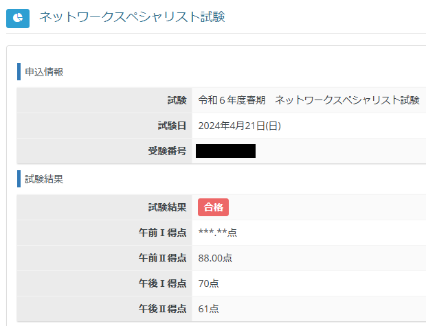 nodakoubou's tweet photo. ネットワークスペシャリスト試験に合格しました！

実務経験がなかったため、14年分の過去問を解いて本気で対策しました。���に、午後問題の間違えた問題のみを集めた1問1答形式の教材を自作し、繰り返し解いたことが効果的だったと思います。

資格取得に取り組んでいる方、一緒に頑張りましょう！💪✨ https://t.co/UP1g24Cxe1