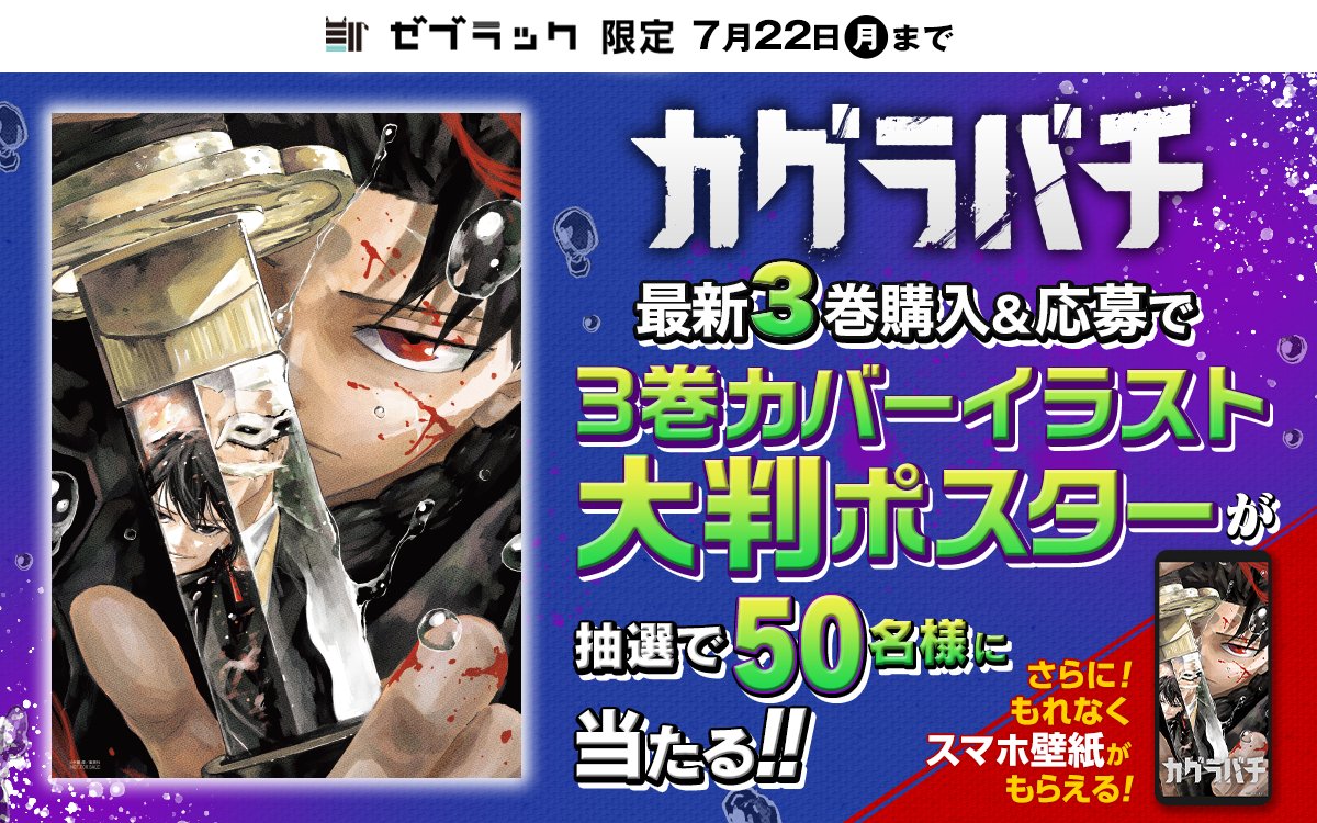 ゼブラック(集英社公式・総合電子書店) on X: ゼブラック(集英社公式・総合電子書店) on X: