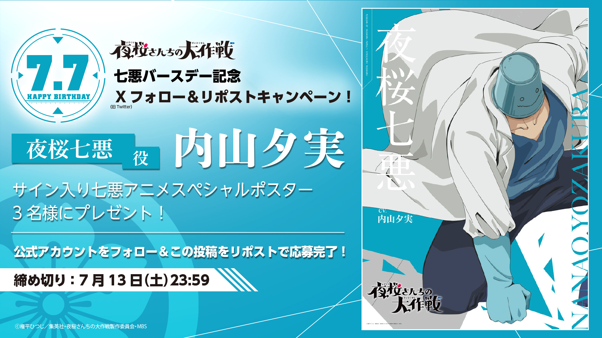 夜桜さんちの大作戦」公式@TVアニメ2期制作決定 on X: 