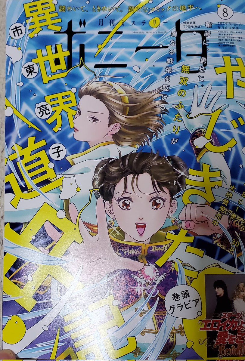 【お知らせ】
ミステリーボニータ8月号発売中です
 ムラマツヒロキ 先生原作
川島よしおちゃん作画『まりあず』
第17話が掲載されております
今回は大増24頁でございまする
本屋さんでゲットしませう(( ゜ロ゜)!!
電子書籍でも読めまする!! 
