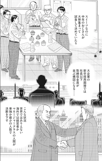 【「みんなで相談して出した結論」なんてロクなもんじゃないって話。】1/3