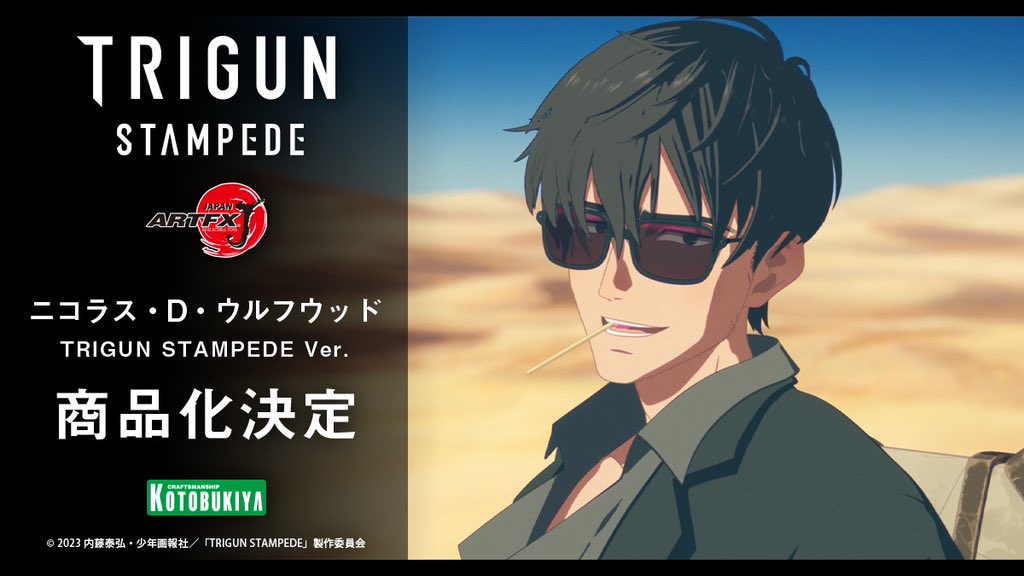 商品化解禁】 さらに「ARTFX J ニコラス・D・ウルフウッド