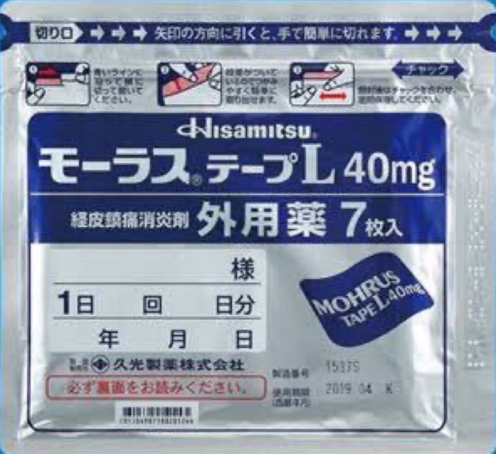 Ortho_FL's tweet photo. 【注意】
暑くて半袖着るしかないと思うんだけど、モーラステープの副作用の光線過敏症に注意してくれ！！

貼ってる時＋剥がした後も気をつける必要があり、添付文書にも「使用後数日〜数カ月経って発現することも」と記載有り

貼付後4週間程度は日光に当てないで！
ジェネリックもあるので表見て！ https://t.co/FTungXd8kV