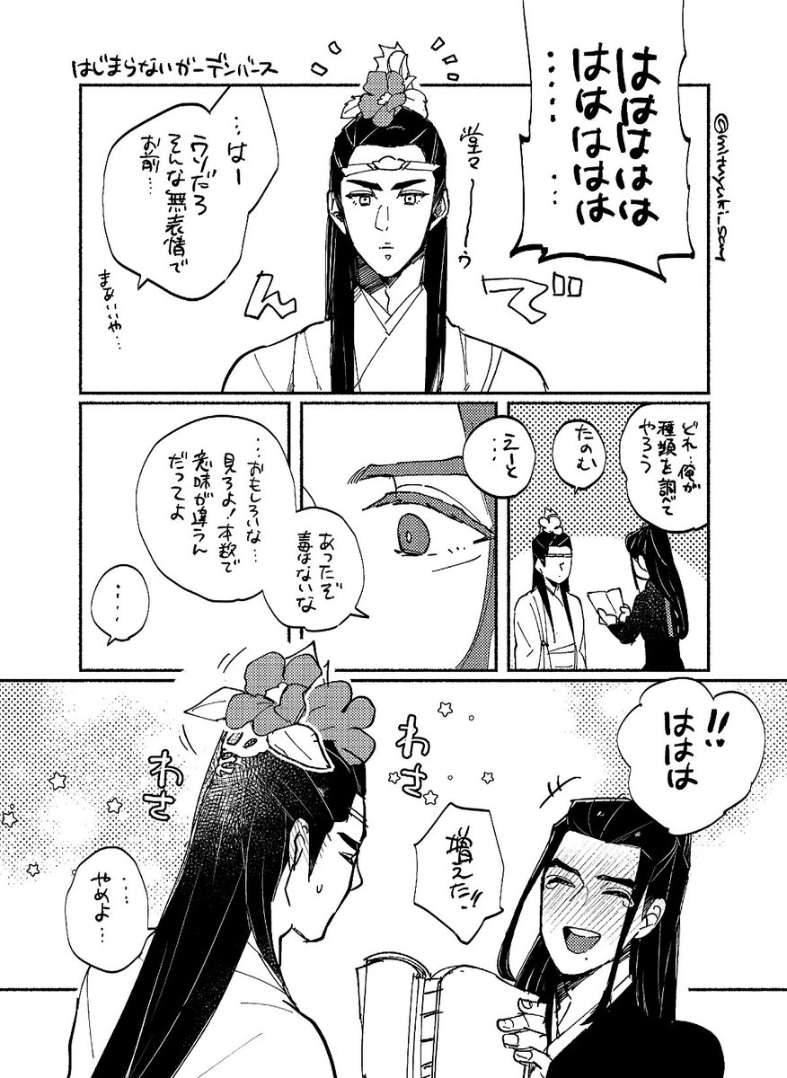 前にウェイウーシェンが吐くやつは描いたので含光君に咲いてもらった 