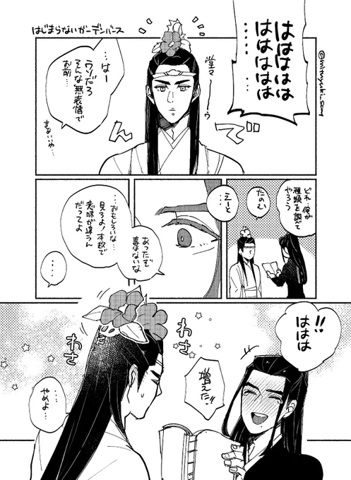 前にウェイウーシェンが吐くやつは描いたので含光君に咲いてもらった 