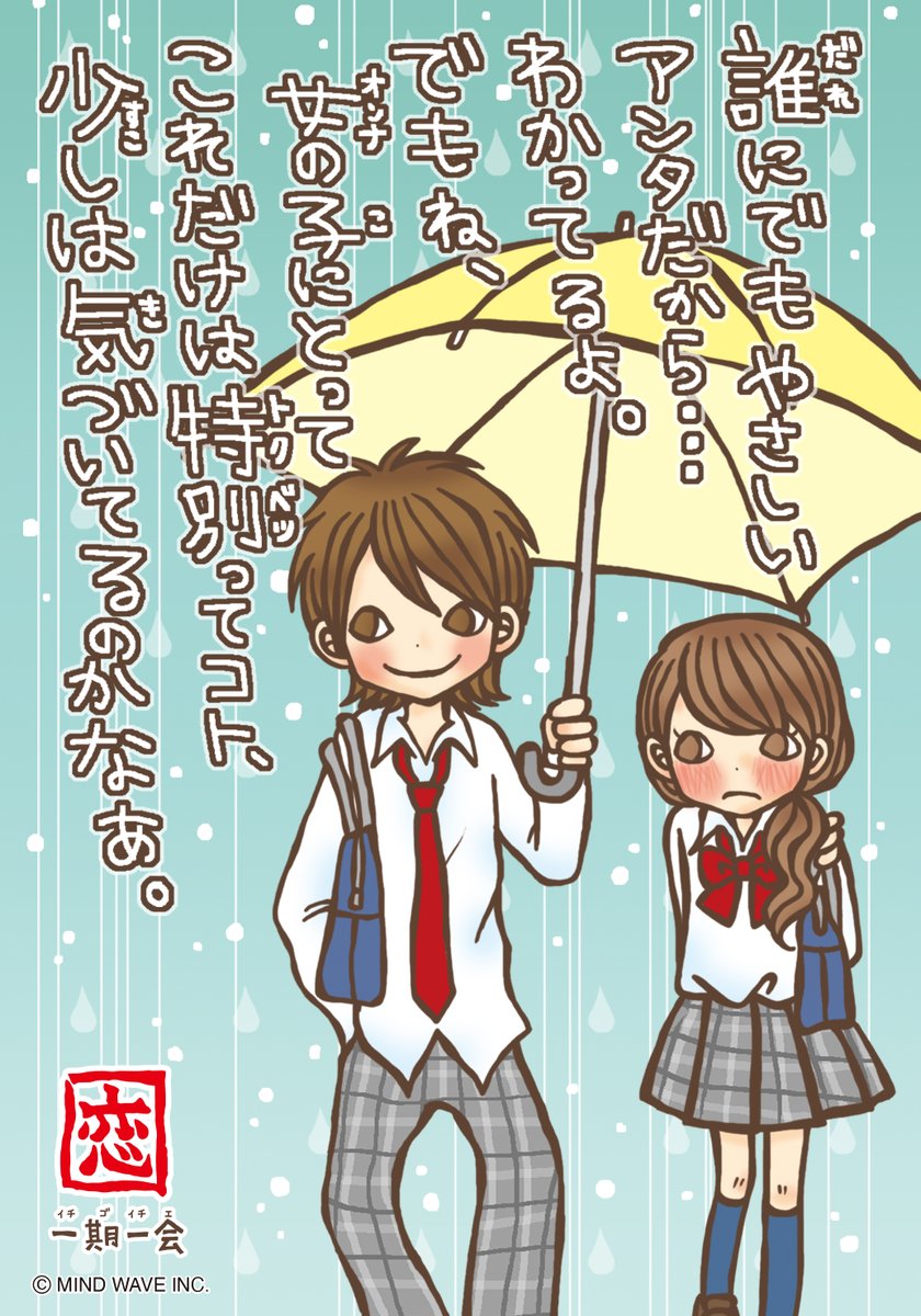 一期一会20周年！／ マインドウェイブキャラクターがお祝い