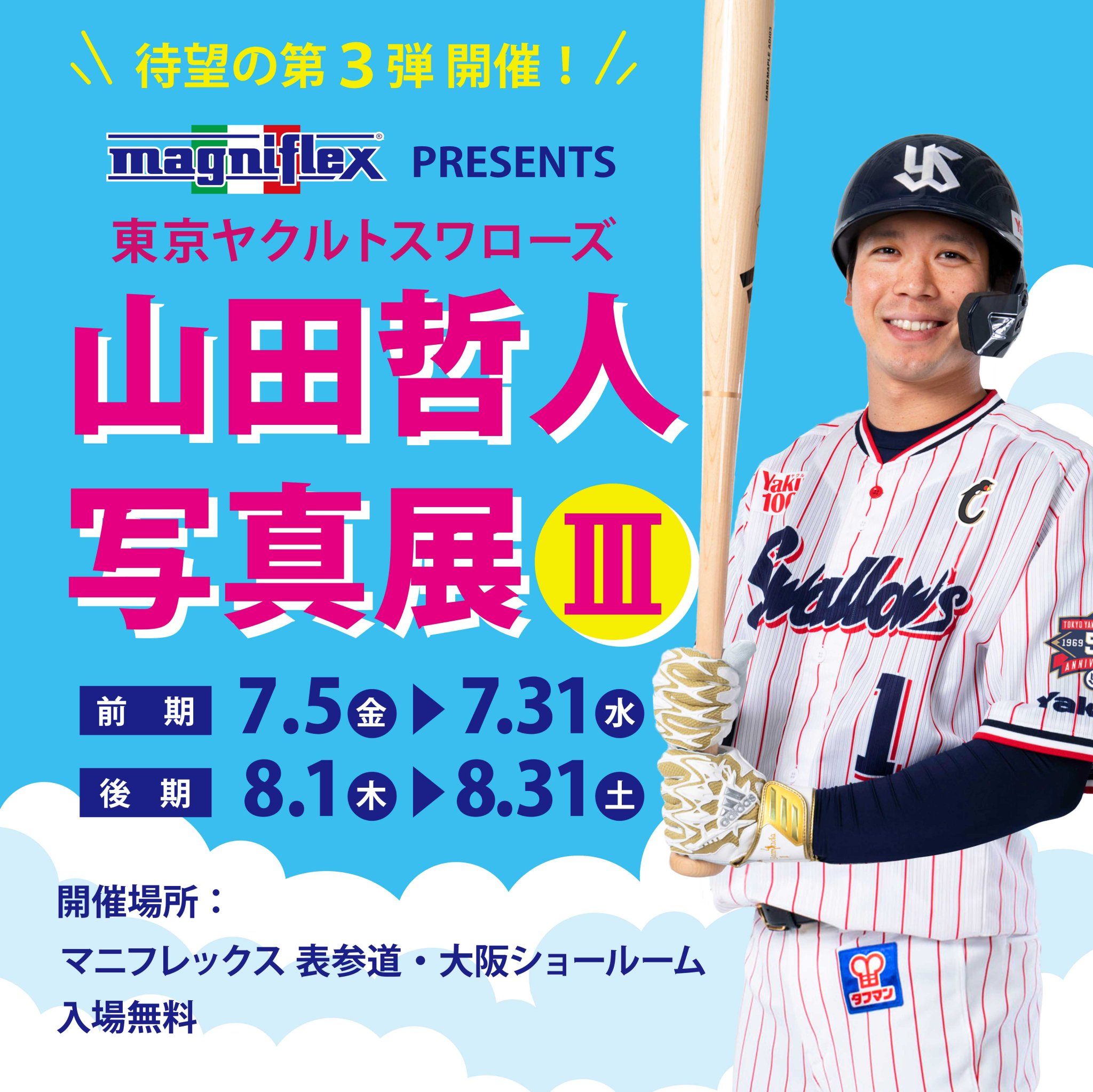 2025沖縄キャンプ限定ヤクルトスワローズ山田哲人選手直筆サイン入りユニフォーム 2025沖縄キャンプ限定ヤクルトスワローズ山田哲人選手直筆サイン