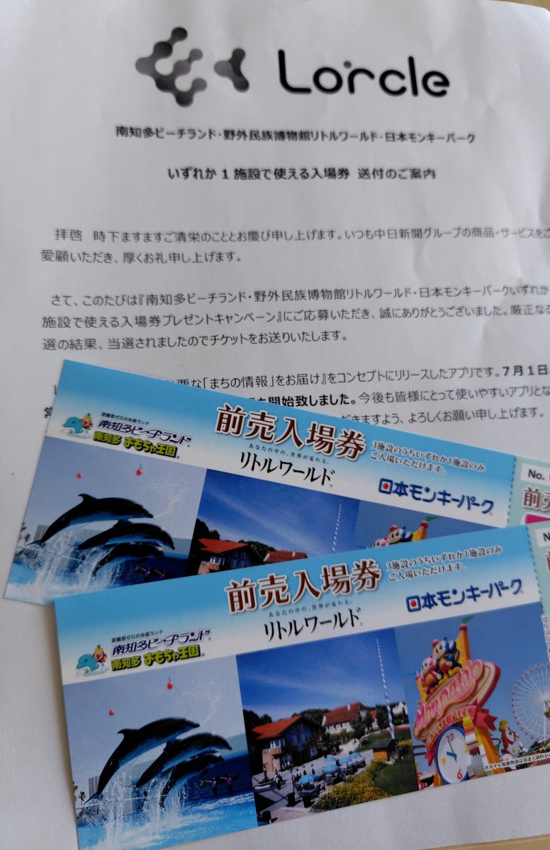UsaUsaPon7's tweet photo. 学校まで送っていったが
腰痛が……
ポストを確認
懸賞でチケット当たったみたい🥺🙏
今年いっぱい迄だから
涼しくなってから
遊園地行くかな
2枚入ってたわ
応募したような気がするわね🖐️
#Lorcle
#当選報告
#中日新聞社 https://t.co/1pYUQyK5QP