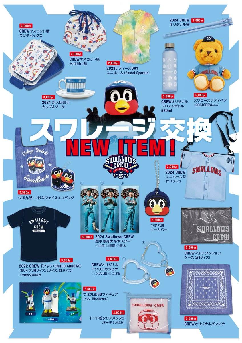 東京ヤクルトスワローズ 2025年 CREW 入会特典グッズセット スワローズ