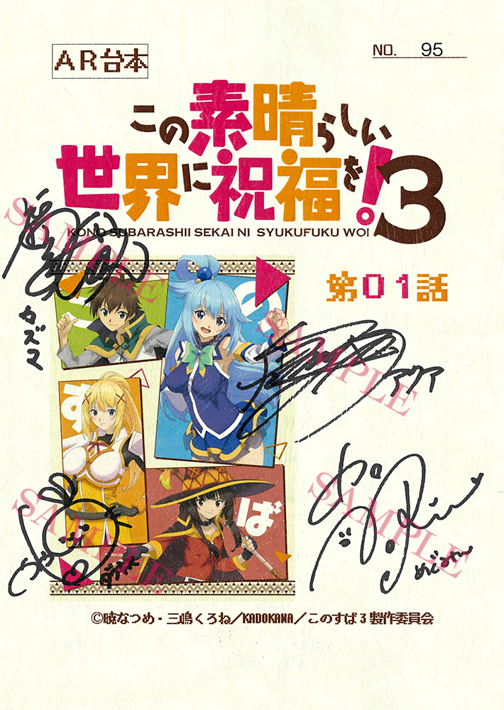 2 この素晴らしい世界に祝福を！直筆サイン入りポスター