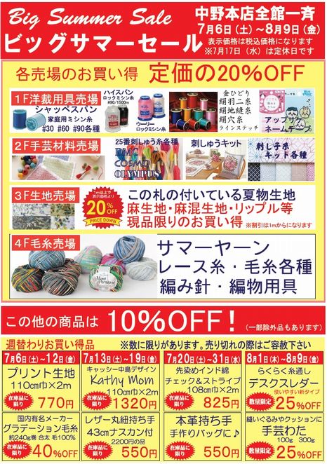 tsuyosenakano's tweet image. #つよせ ビッグサマーセールが今日から始まります！
店内商品の多くが10-20％OFF！
更に、今日から最大15％がポイントで戻ってくるPayPayのクーポンも配布してます✌️
方法は簡単！
お店をフォロー→クーポンをGet
1回獲ればセール期間中ＯＫ牧場🙂
#itobatake さんの糸や #FOX4 もお得に買えます♪