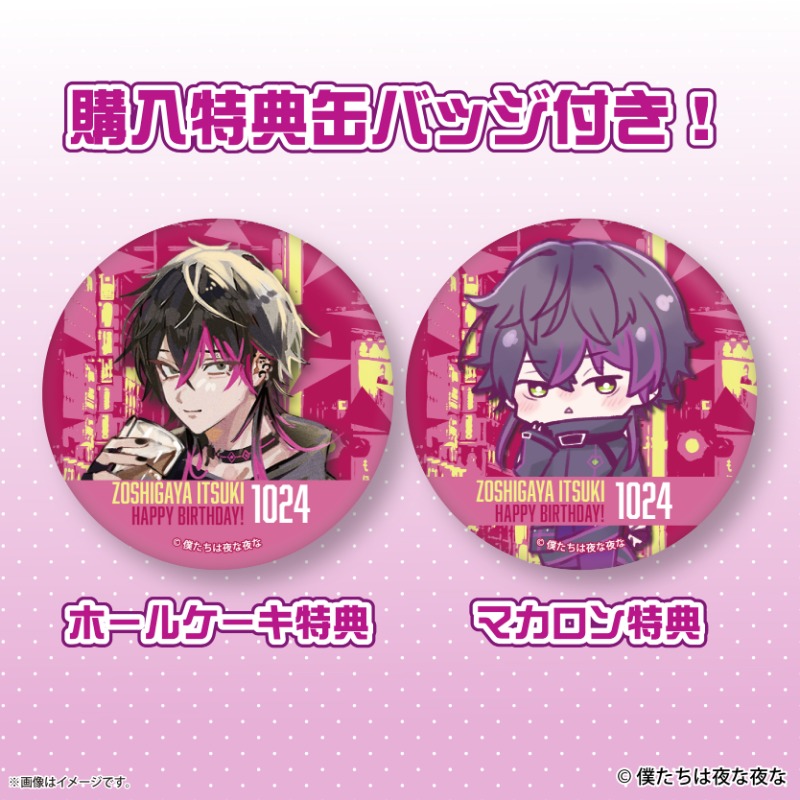僕たちは夜な夜な』 ✧10月24日は #雑司ヶ谷イツキ のお誕生日✧ お